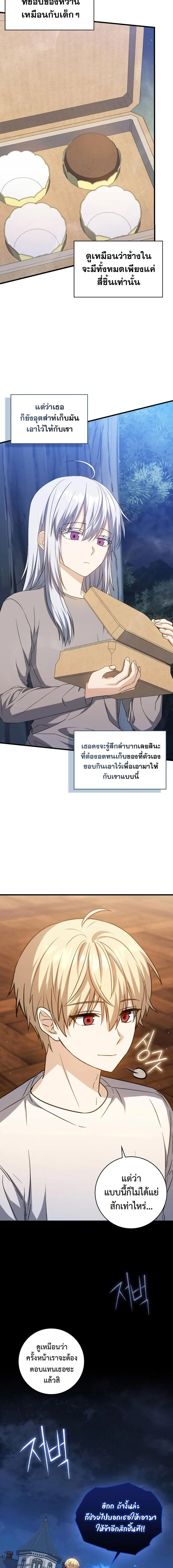 The Reincarnated Assassin Is a Swordmaster ตอนที่ 20 page 14