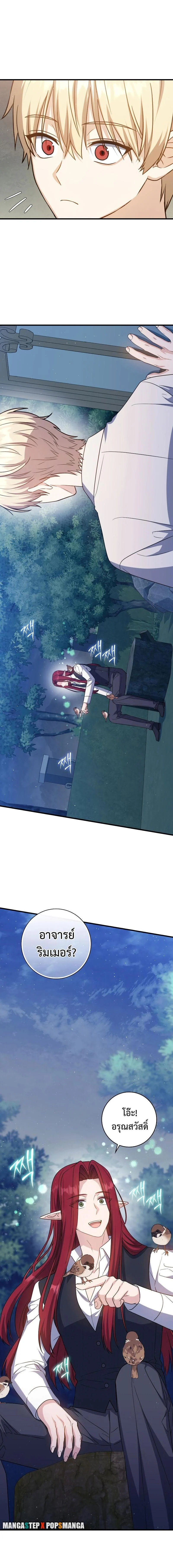 The Reincarnated Assassin Is a Swordmaster ตอนที่ 20 page 19