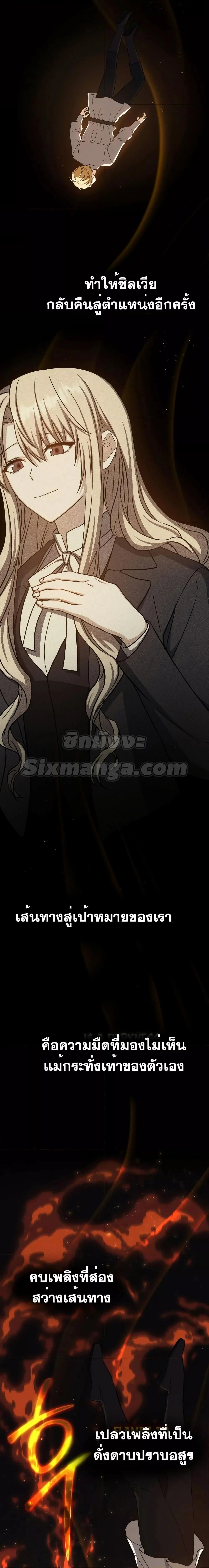 The Reincarnated Assassin Is a Swordmaster ตอนที่ 21 page 3