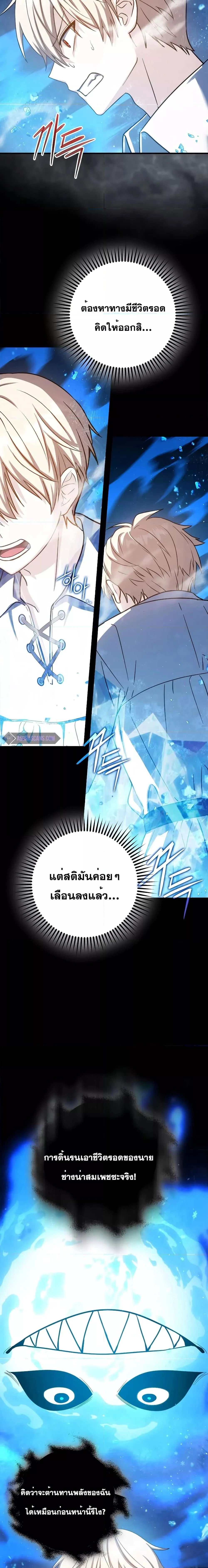 The Reincarnated Assassin Is a Swordmaster ตอนที่ 21 page 10