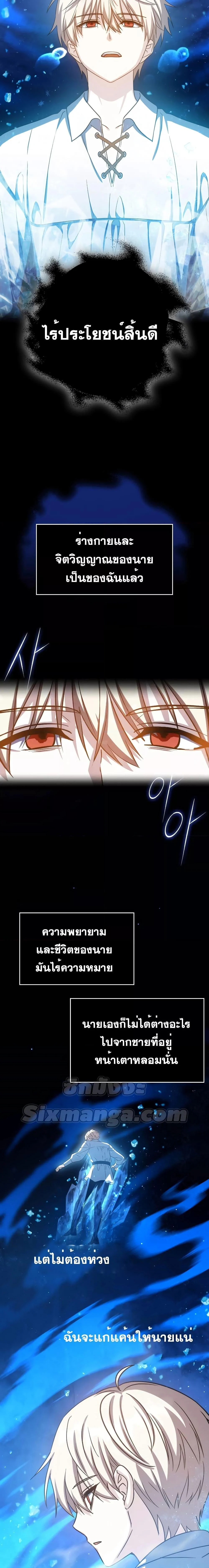 The Reincarnated Assassin Is a Swordmaster ตอนที่ 21 page 11