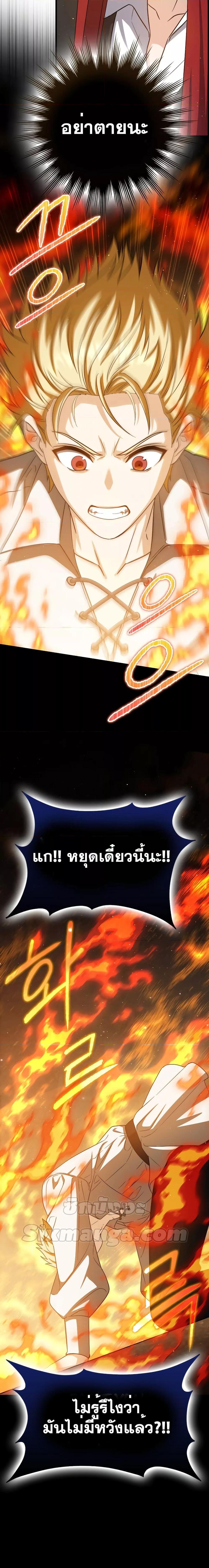 The Reincarnated Assassin Is a Swordmaster ตอนที่ 21 page 19