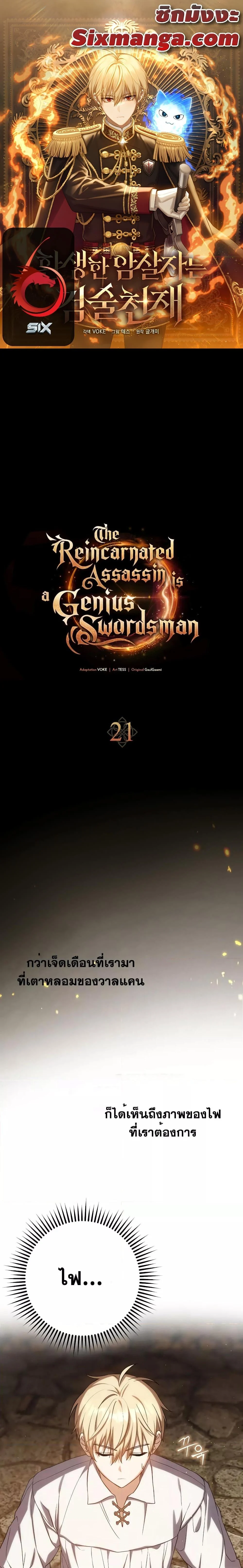 The Reincarnated Assassin Is a Swordmaster ตอนที่ 22 page 0