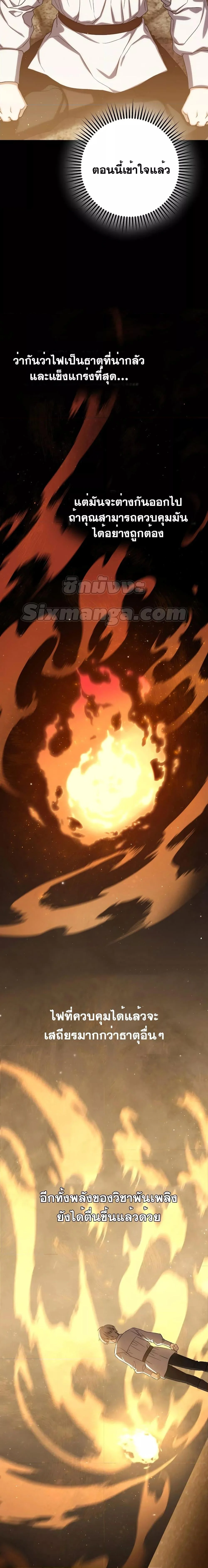 The Reincarnated Assassin Is a Swordmaster ตอนที่ 22 page 1