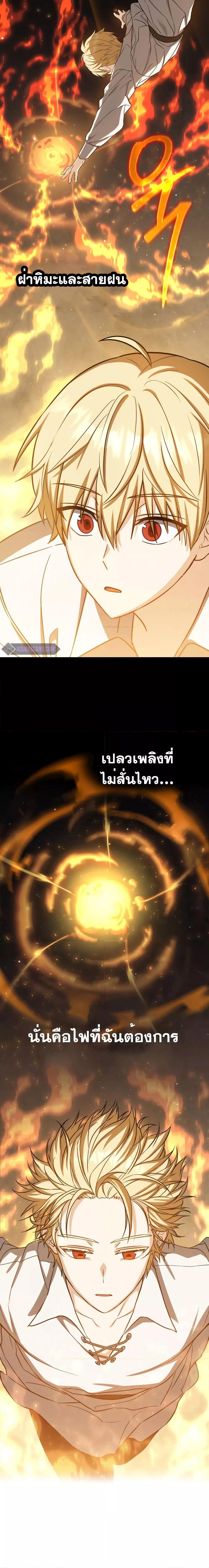 The Reincarnated Assassin Is a Swordmaster ตอนที่ 22 page 4