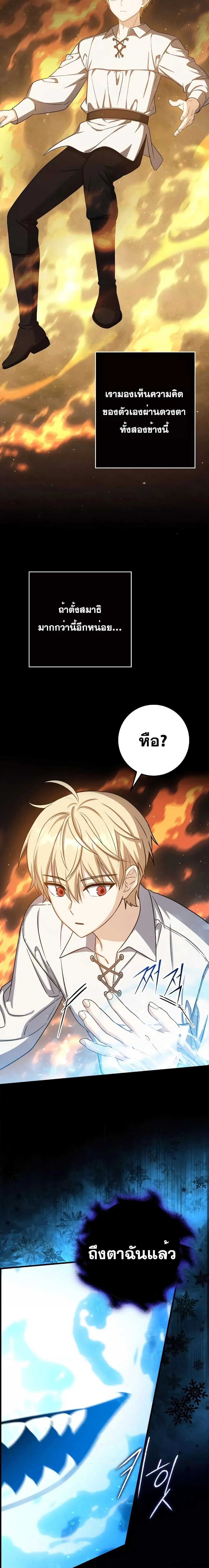 The Reincarnated Assassin Is a Swordmaster ตอนที่ 22 page 6