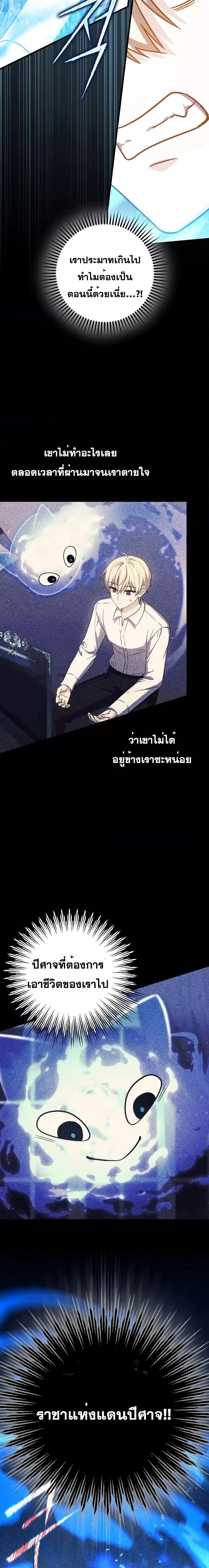 The Reincarnated Assassin Is a Swordmaster ตอนที่ 22 page 8