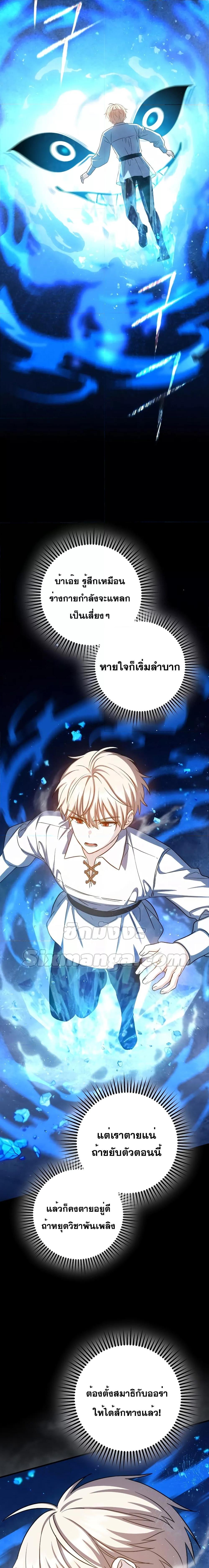 The Reincarnated Assassin Is a Swordmaster ตอนที่ 22 page 9