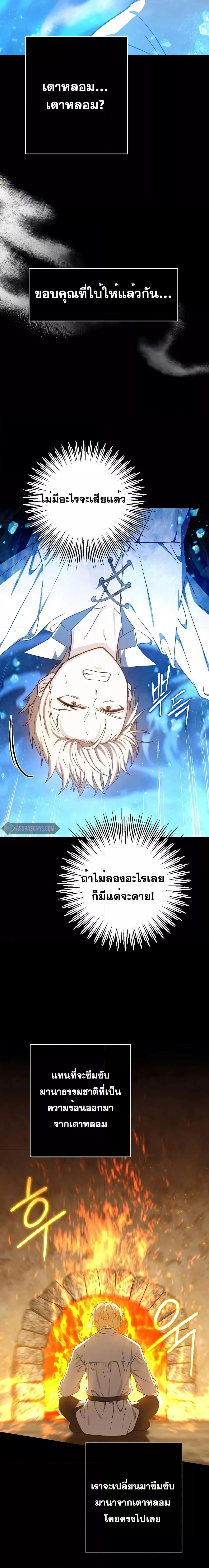 The Reincarnated Assassin Is a Swordmaster ตอนที่ 22 page 12