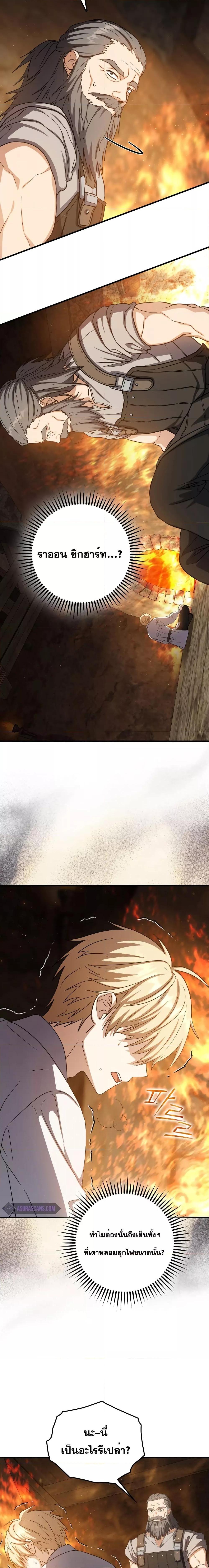 The Reincarnated Assassin Is a Swordmaster ตอนที่ 22 page 16