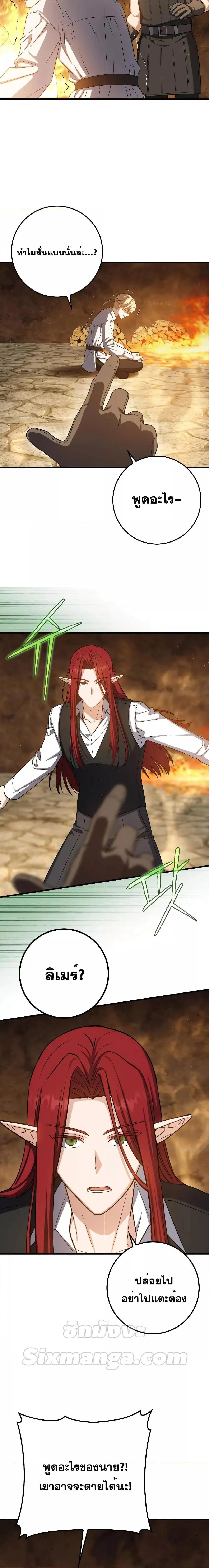 The Reincarnated Assassin Is a Swordmaster ตอนที่ 22 page 17