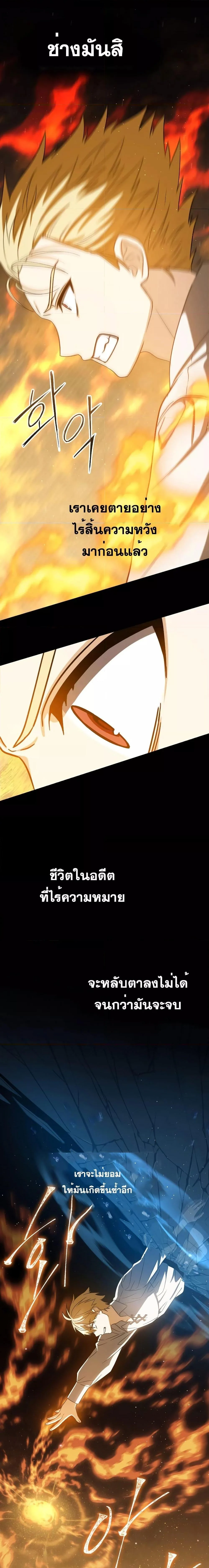 The Reincarnated Assassin Is a Swordmaster ตอนที่ 22 page 20