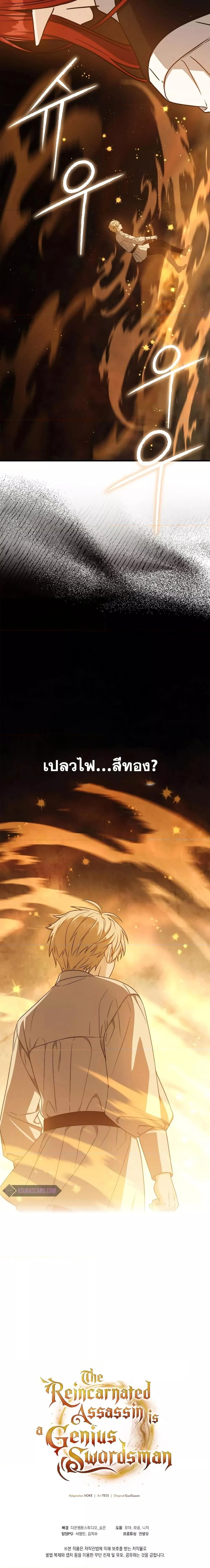 The Reincarnated Assassin Is a Swordmaster ตอนที่ 22 page 26