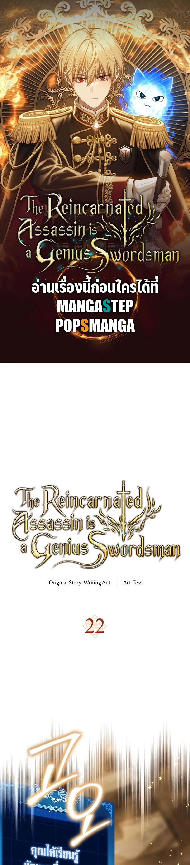 The Reincarnated Assassin Is a Swordmaster ตอนที่ 23 page 0