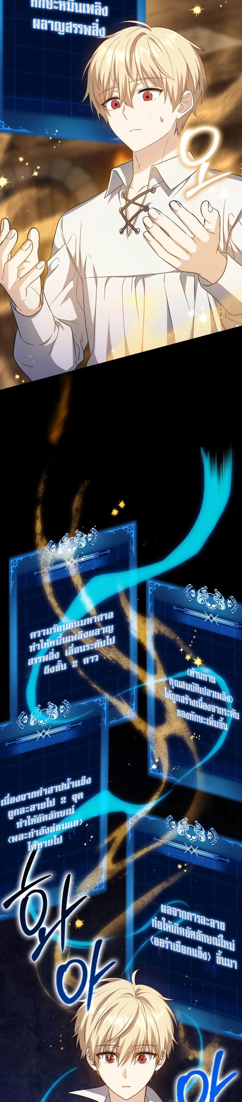 The Reincarnated Assassin Is a Swordmaster ตอนที่ 23 page 1