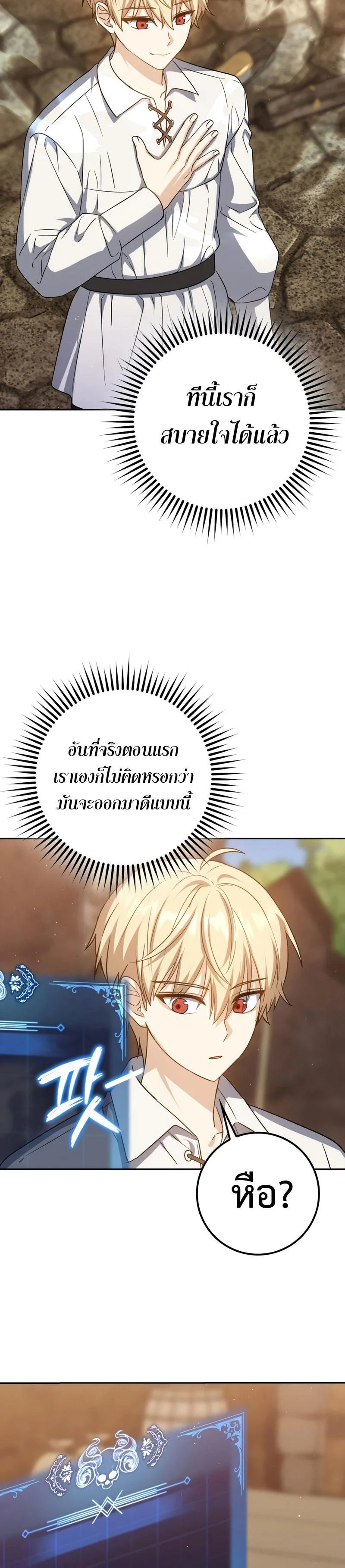 The Reincarnated Assassin Is a Swordmaster ตอนที่ 23 page 3