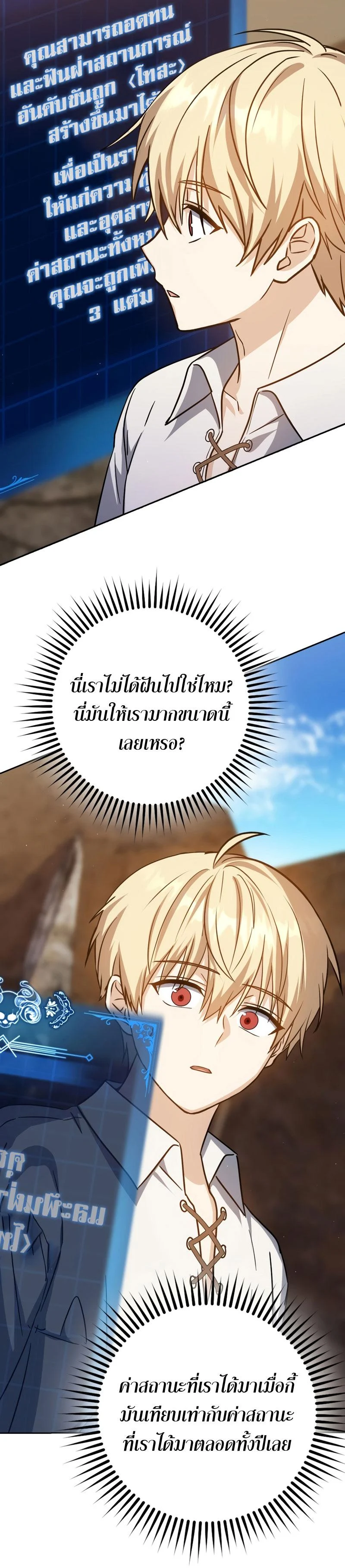 The Reincarnated Assassin Is a Swordmaster ตอนที่ 23 page 4