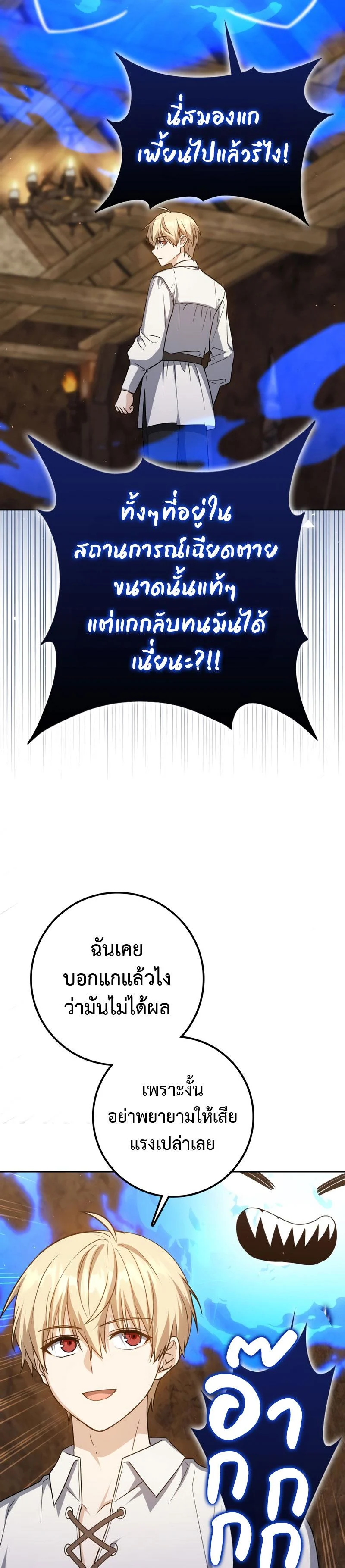 The Reincarnated Assassin Is a Swordmaster ตอนที่ 23 page 6