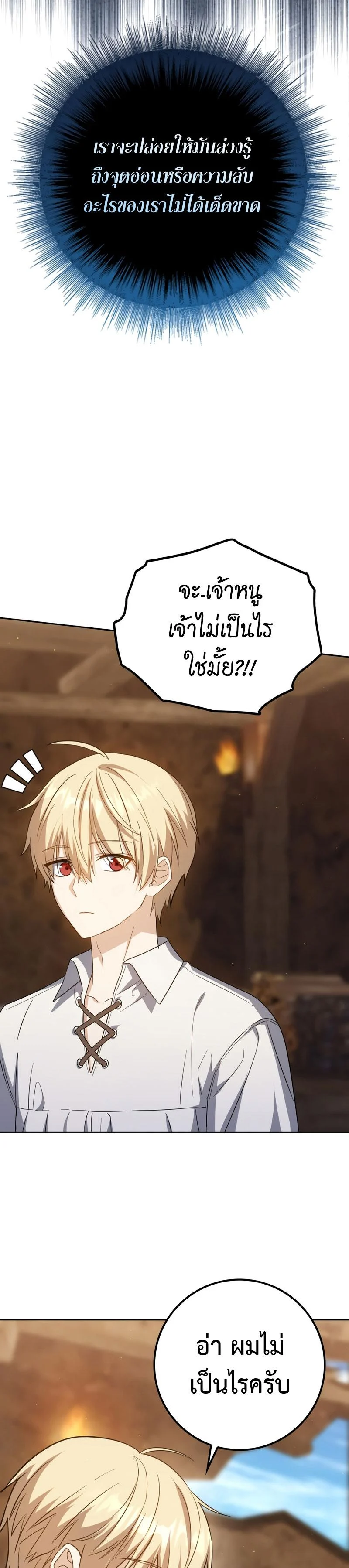 The Reincarnated Assassin Is a Swordmaster ตอนที่ 23 page 8