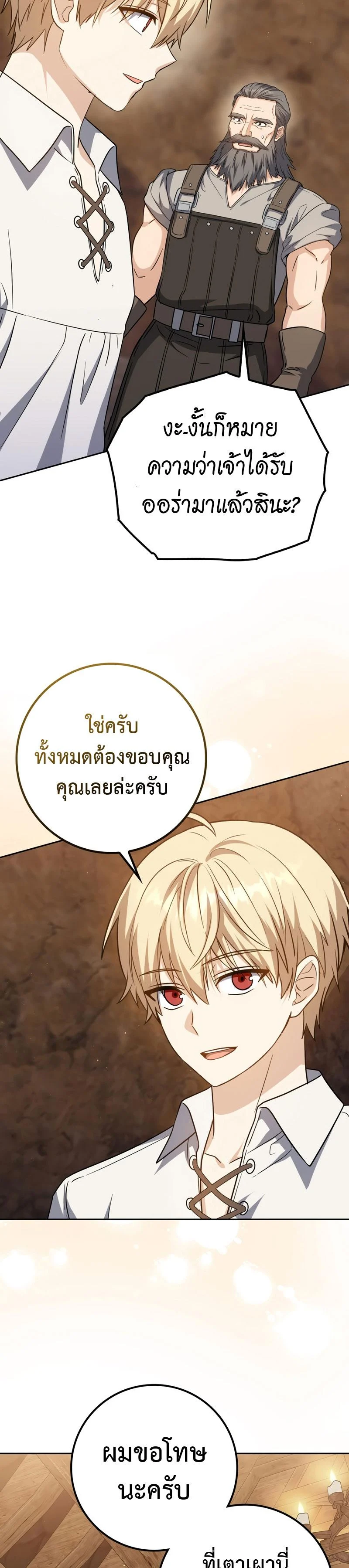 The Reincarnated Assassin Is a Swordmaster ตอนที่ 23 page 9