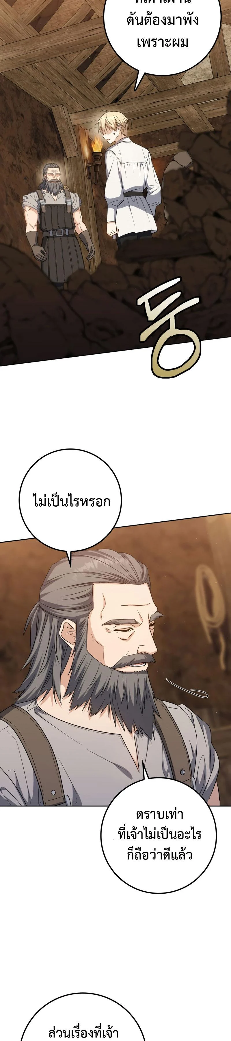 The Reincarnated Assassin Is a Swordmaster ตอนที่ 23 page 10