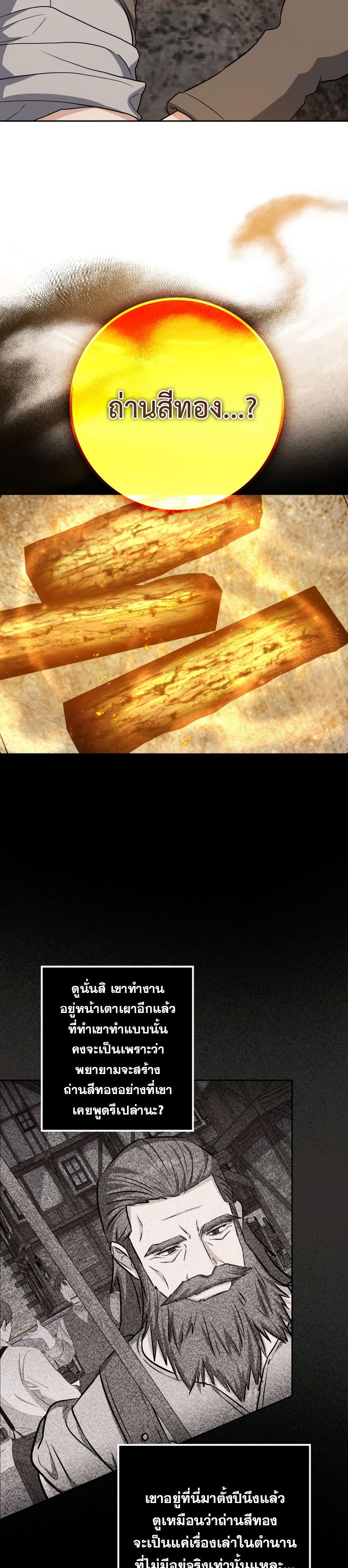 The Reincarnated Assassin Is a Swordmaster ตอนที่ 23 page 13