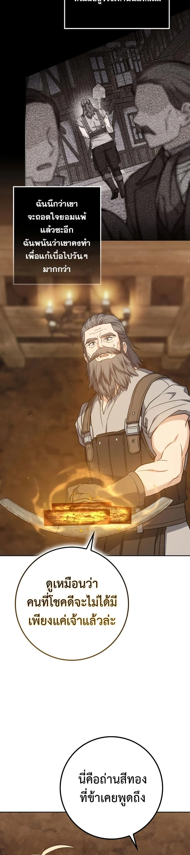 The Reincarnated Assassin Is a Swordmaster ตอนที่ 23 page 14
