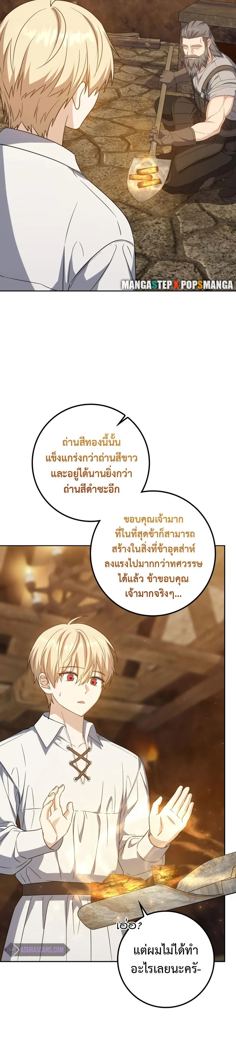 The Reincarnated Assassin Is a Swordmaster ตอนที่ 23 page 15