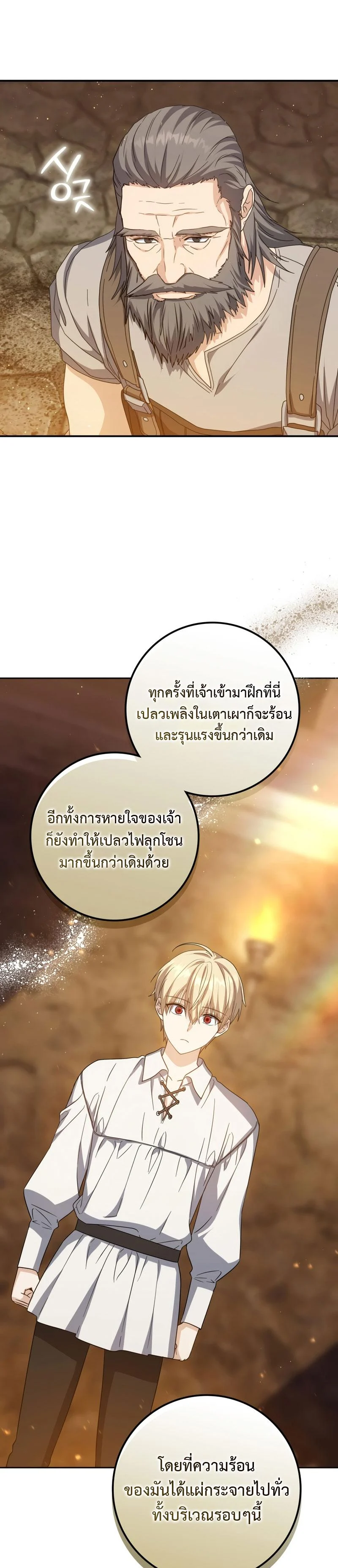 The Reincarnated Assassin Is a Swordmaster ตอนที่ 23 page 16