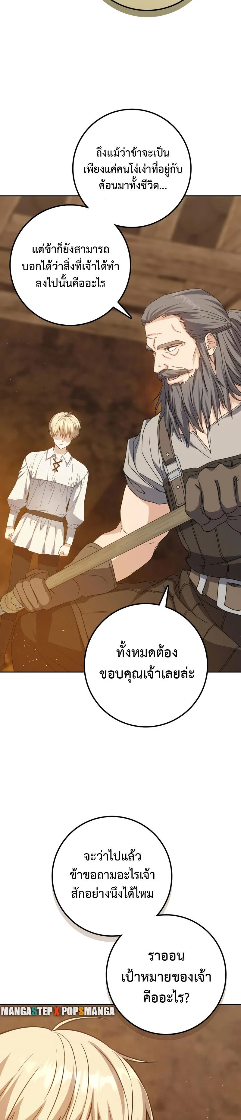 The Reincarnated Assassin Is a Swordmaster ตอนที่ 23 page 17