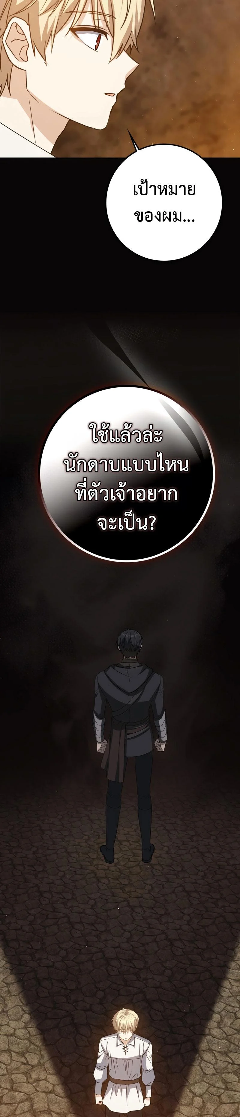 The Reincarnated Assassin Is a Swordmaster ตอนที่ 23 page 18