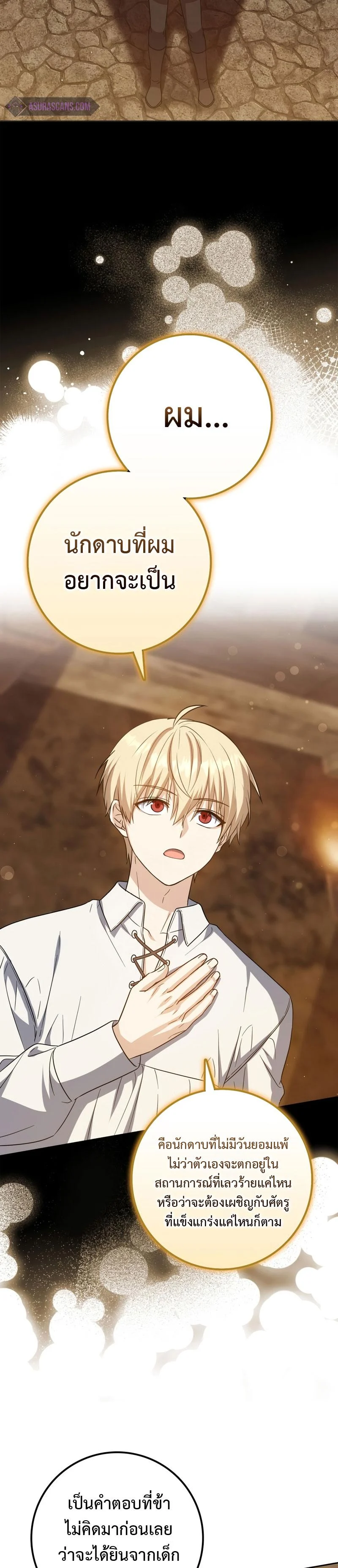 The Reincarnated Assassin Is a Swordmaster ตอนที่ 23 page 19