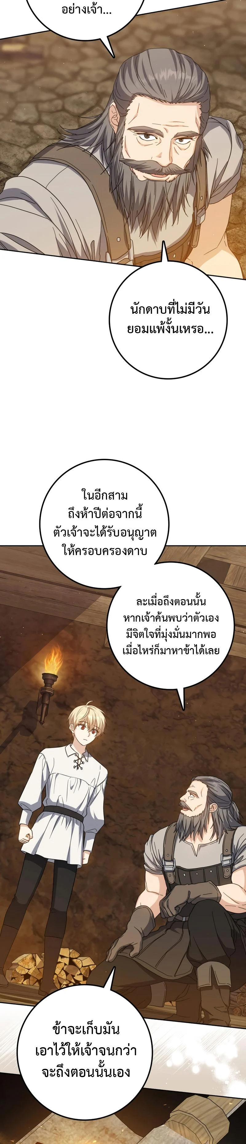 The Reincarnated Assassin Is a Swordmaster ตอนที่ 23 page 20