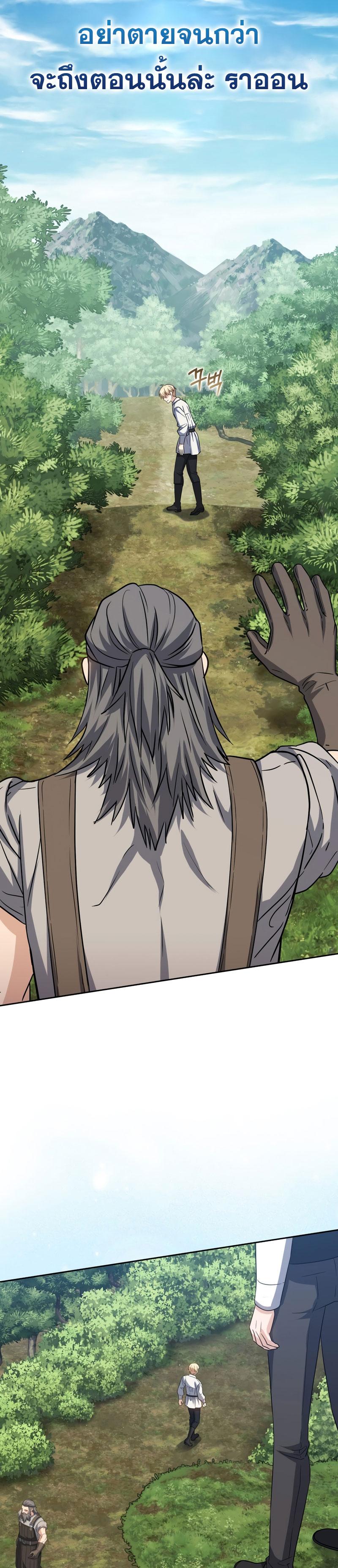 The Reincarnated Assassin Is a Swordmaster ตอนที่ 23 page 22