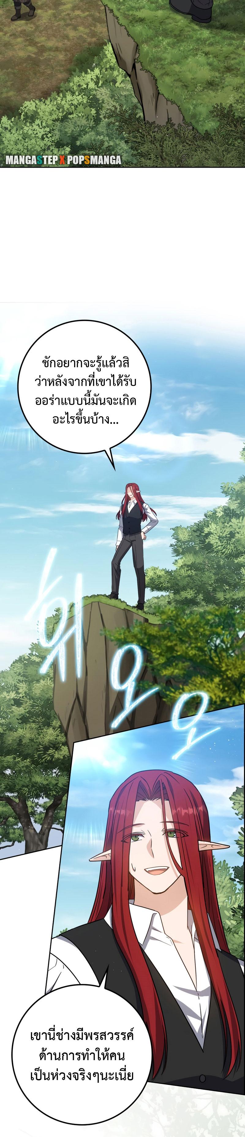 The Reincarnated Assassin Is a Swordmaster ตอนที่ 23 page 23