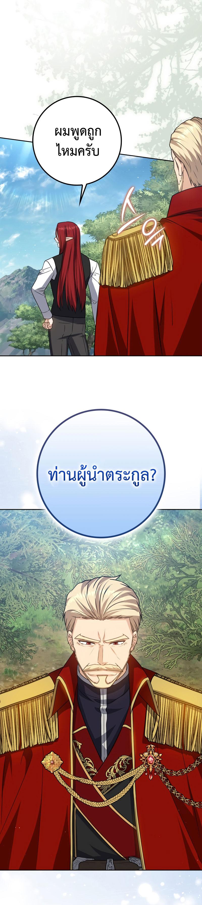 The Reincarnated Assassin Is a Swordmaster ตอนที่ 23 page 24