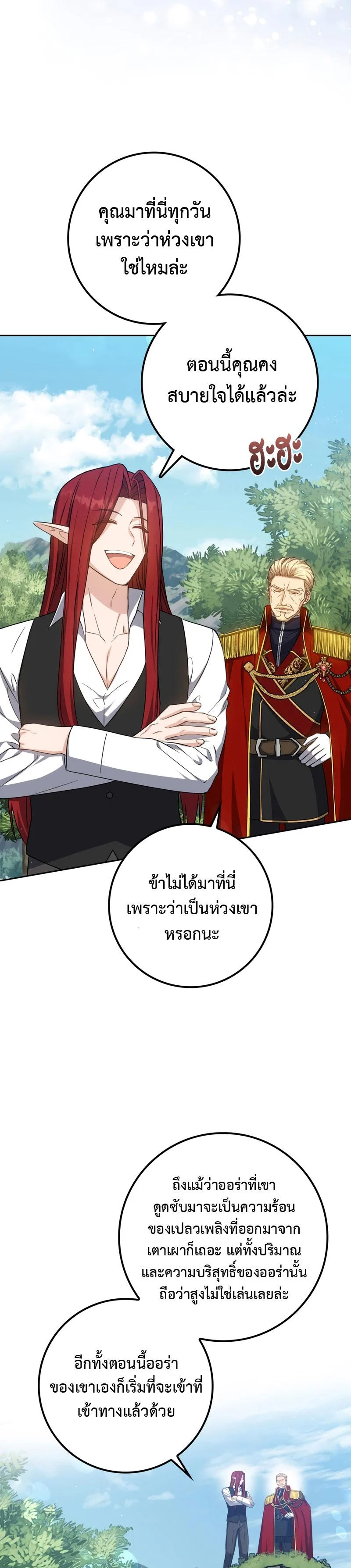 The Reincarnated Assassin Is a Swordmaster ตอนที่ 23 page 25