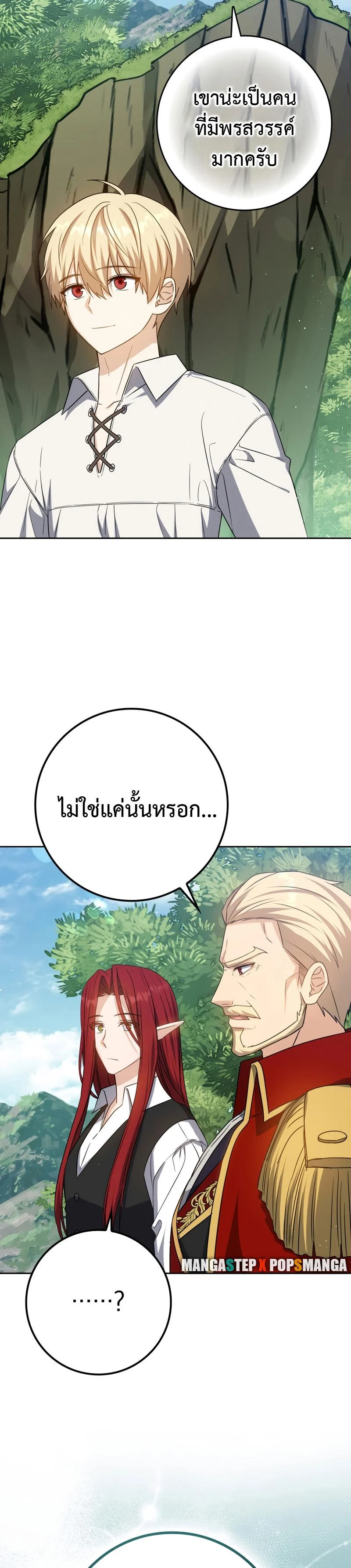 The Reincarnated Assassin Is a Swordmaster ตอนที่ 23 page 26