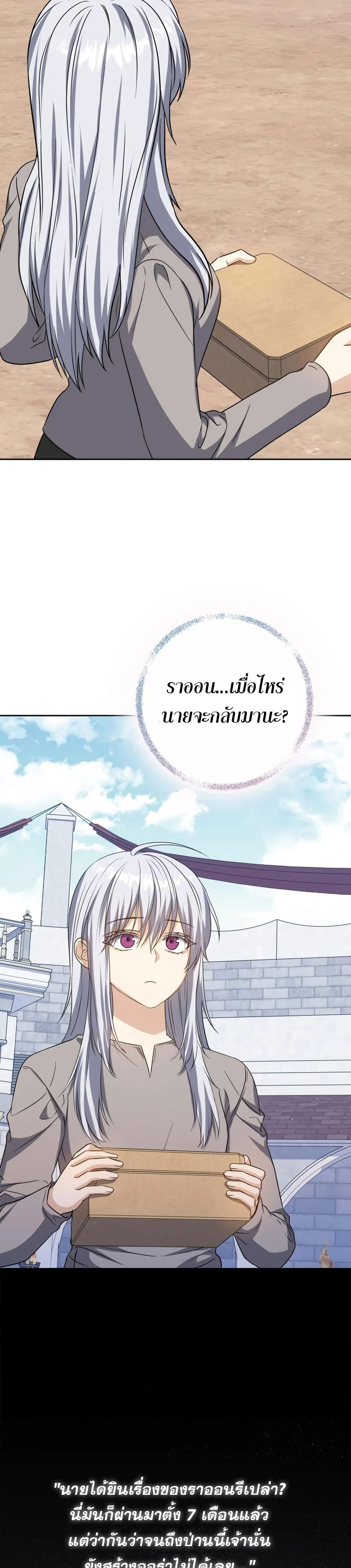 The Reincarnated Assassin Is a Swordmaster ตอนที่ 23 page 28