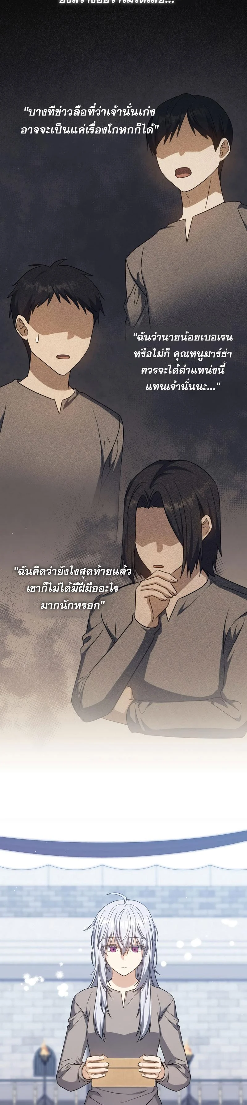 The Reincarnated Assassin Is a Swordmaster ตอนที่ 23 page 29