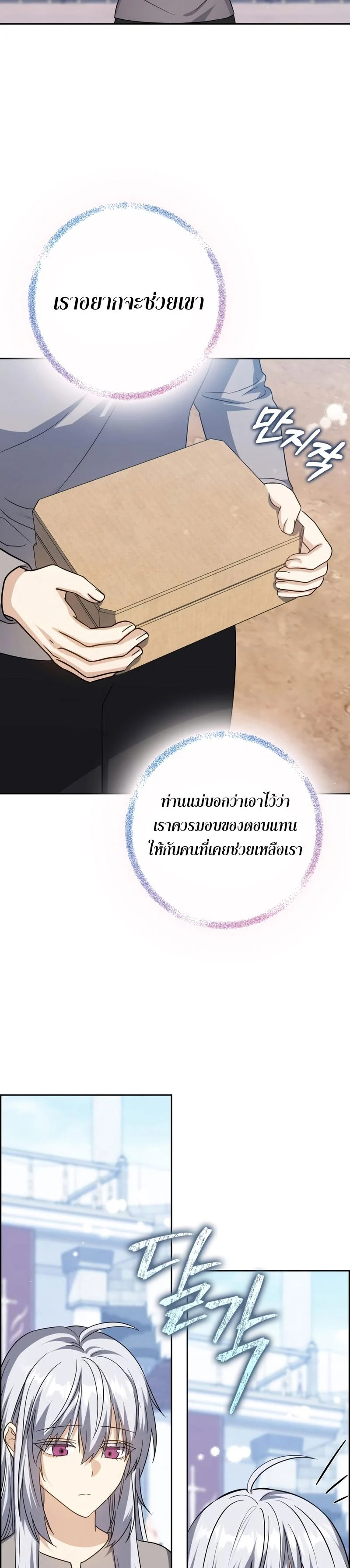 The Reincarnated Assassin Is a Swordmaster ตอนที่ 23 page 30