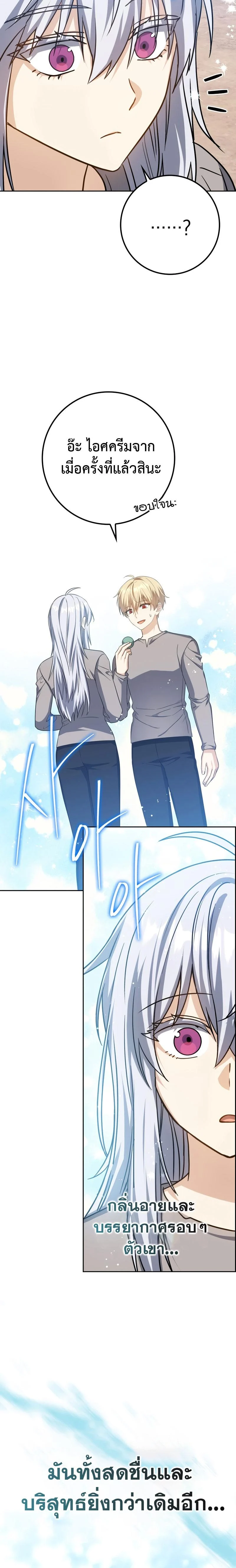 The Reincarnated Assassin Is a Swordmaster ตอนที่ 23 page 34