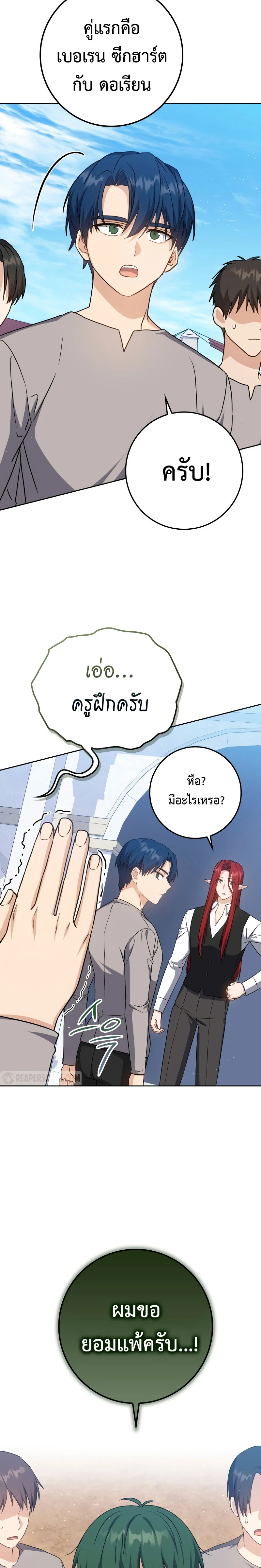 The Reincarnated Assassin Is a Swordmaster ตอนที่ 24 page 2