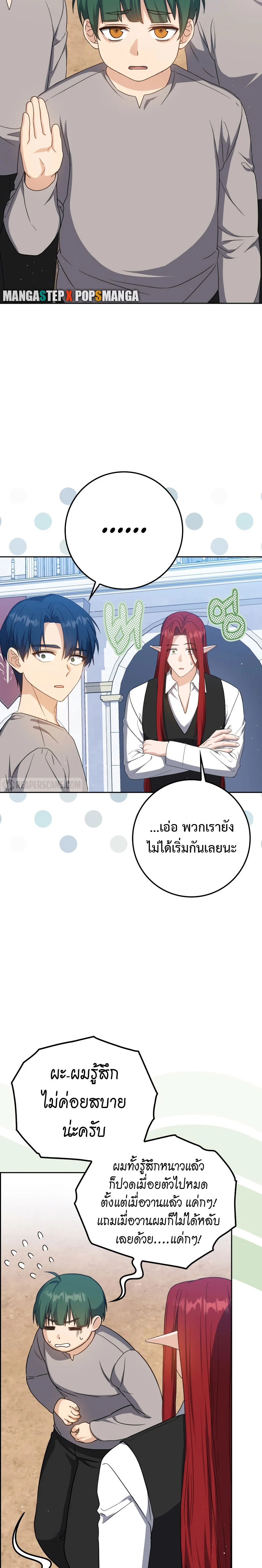 The Reincarnated Assassin Is a Swordmaster ตอนที่ 24 page 3