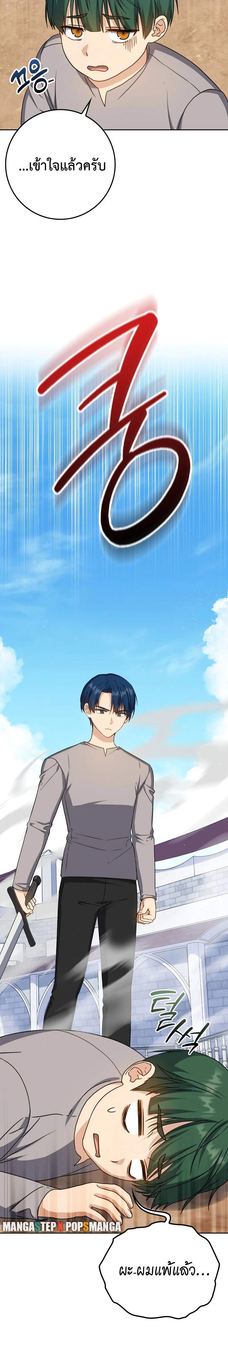 The Reincarnated Assassin Is a Swordmaster ตอนที่ 24 page 5