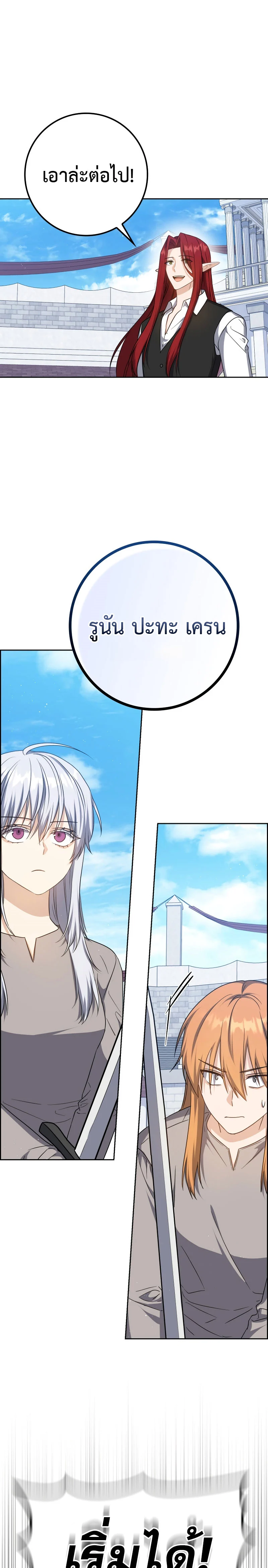 The Reincarnated Assassin Is a Swordmaster ตอนที่ 24 page 7