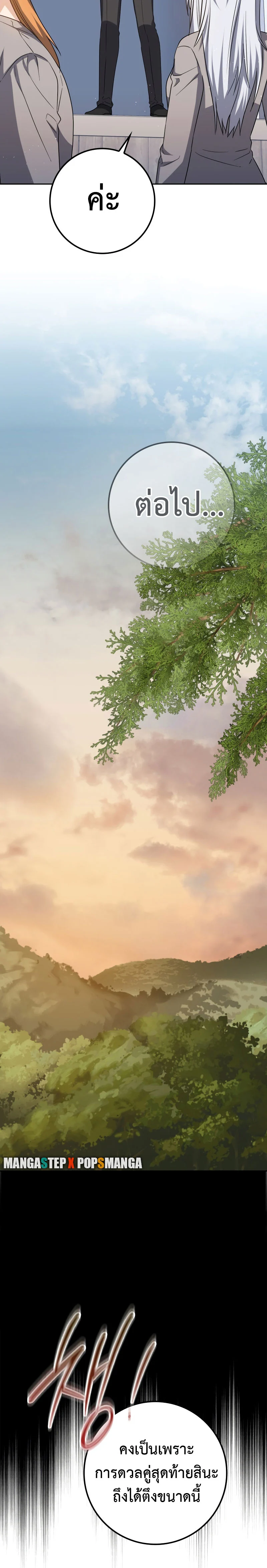 The Reincarnated Assassin Is a Swordmaster ตอนที่ 24 page 11