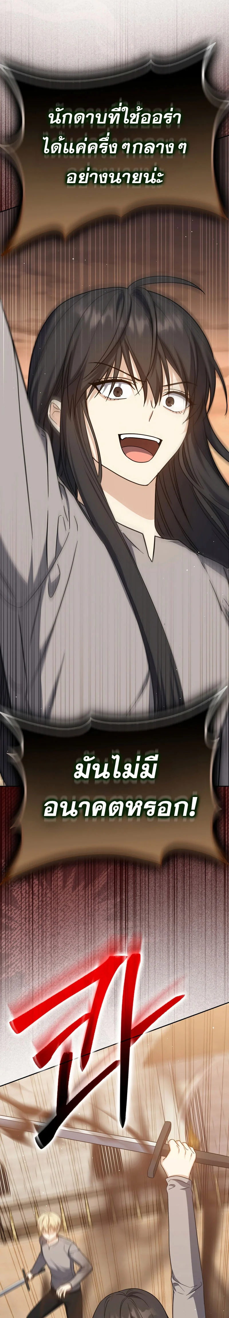 The Reincarnated Assassin Is a Swordmaster ตอนที่ 24 page 18