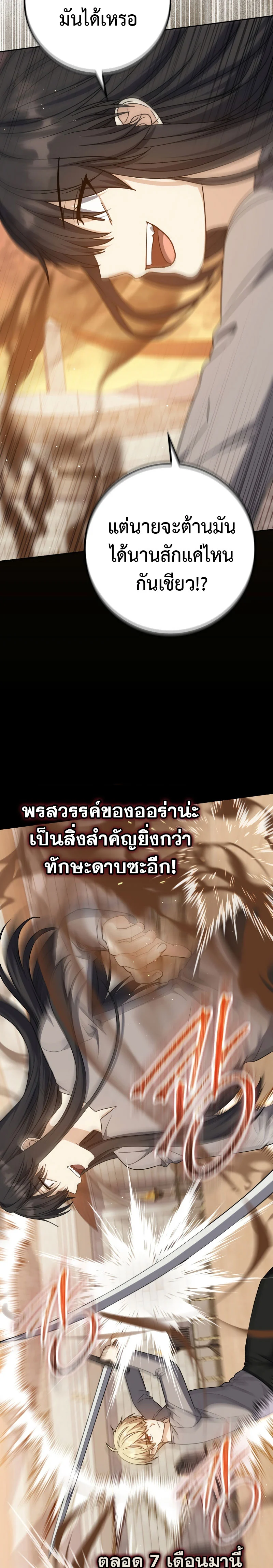 The Reincarnated Assassin Is a Swordmaster ตอนที่ 24 page 22