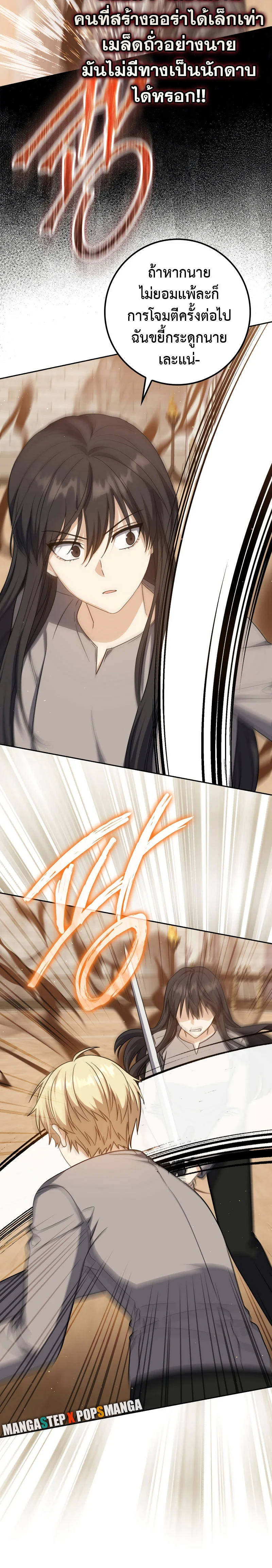 The Reincarnated Assassin Is a Swordmaster ตอนที่ 24 page 23